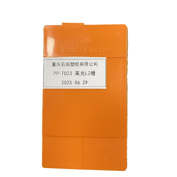 PP-TD23 高光L2橙